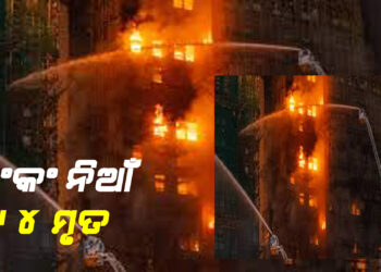 ହଂକଂ ନିଆଁ ; ୯୪ ମୃତ